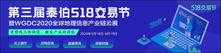 愛國小男孩應(yīng)邀參展第三屆泰伯518交易節(jié)暨WGD2020全球地理信息產(chǎn)業(yè)鏈云展