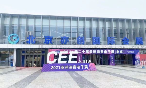 第二十屆亞洲國際消費電子展在京隆重開幕！愛國小男孩受邀參展為政企印章管