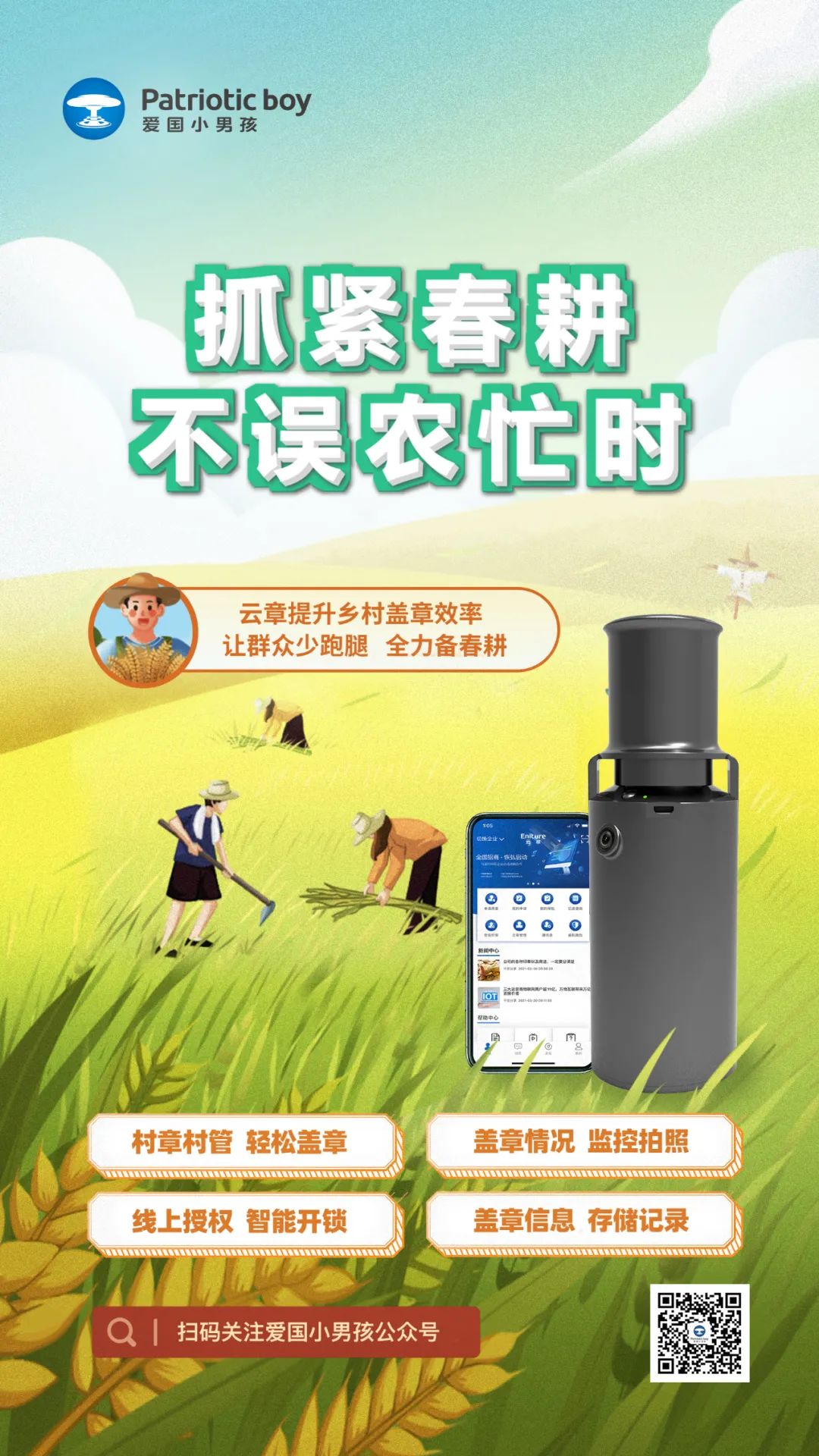 抓緊春耕，不誤農忙好時節！