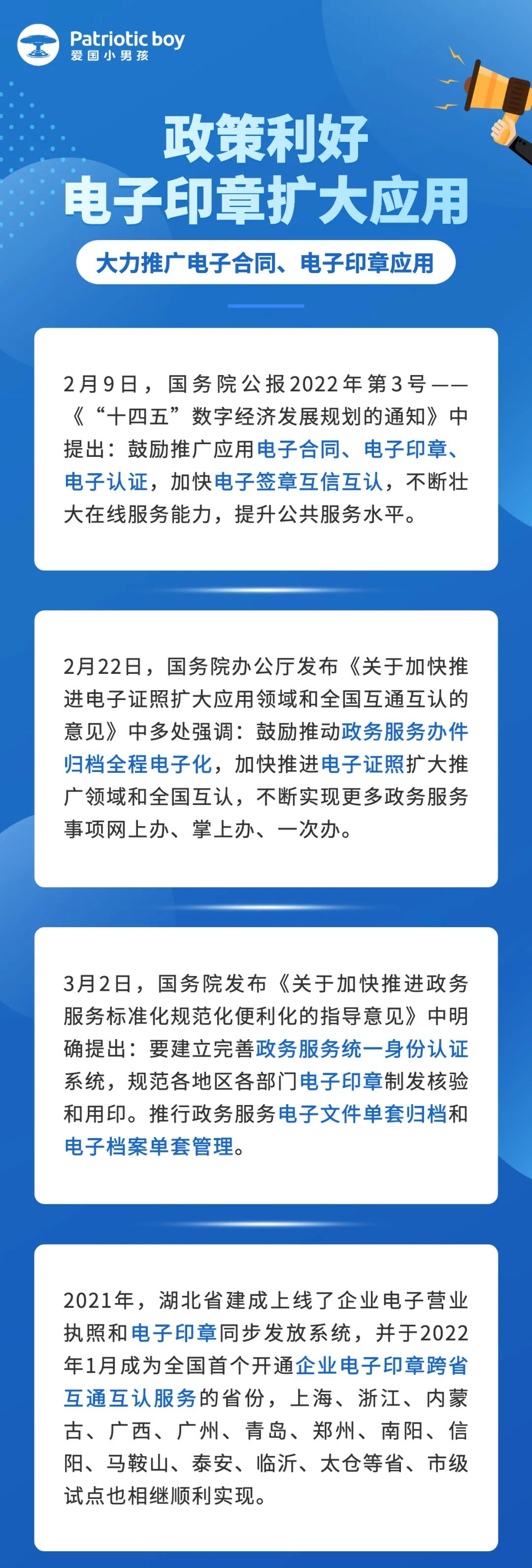 2022政策利好不斷，電子合同、電子印章將擴大應用