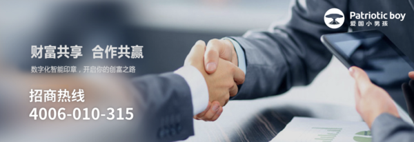 開放億級市場，共享合作收益，愛國小男孩代理商全國火熱招募中！