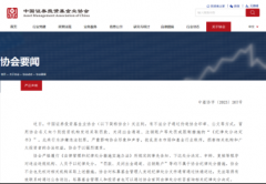 警惕詐騙！中基協發布聲明警惕不法分子偽造公章詐騙！