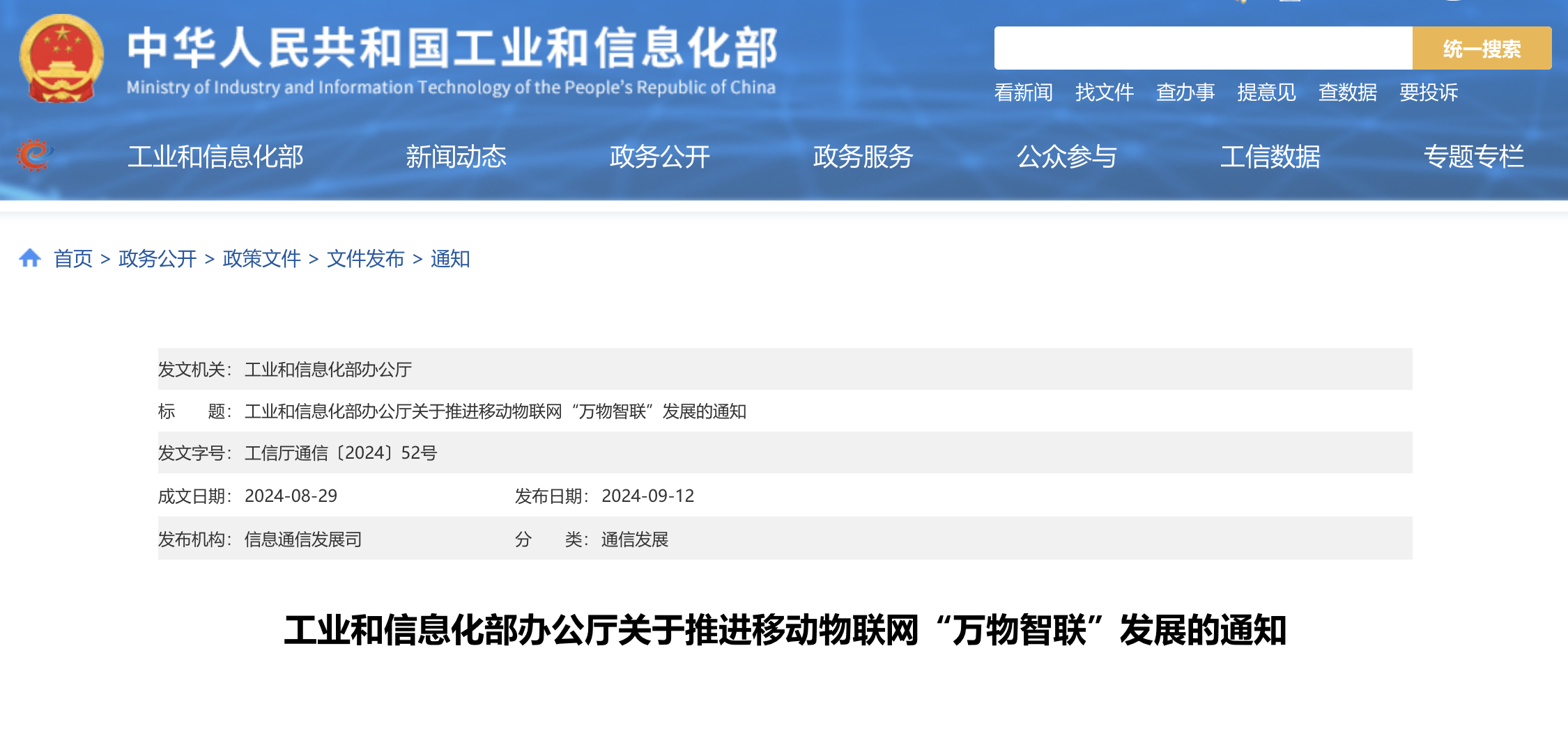 一圖讀懂《關(guān)于推進(jìn)移動物聯(lián)網(wǎng)“萬物智聯(lián)”發(fā)展的通知》
