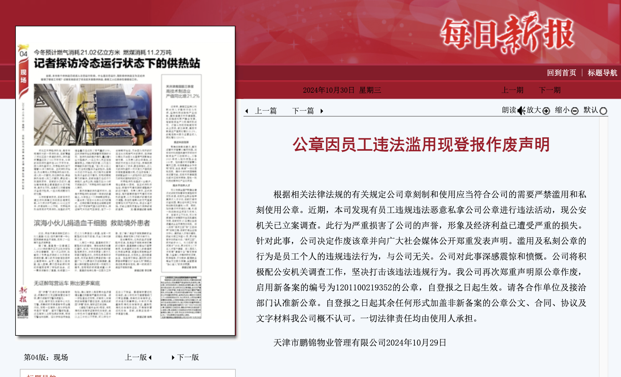 公章私用事件引發(fā)的公章管理責任與防范措施分析